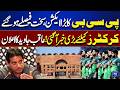 PCB Takes Major Action! Big News for Pakistan Cricketers! Aaqib Javed Big Announcement | Dunya News