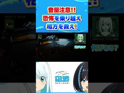 リアル廃墟ホラーで大絶叫！？  #ナギナミ #VTuber #sanyo #shorts