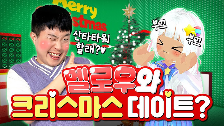 멜로우님과 단 둘이 크리스마스데이트를 한다고? (ft.산타타워)