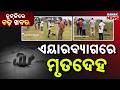 Chutkire Bada Khabar || 17th JUNE 2026 || 4PM Digital Bulletin || Kanak News