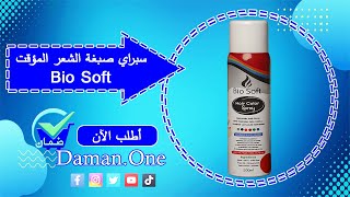 😍 سبراي صبغة الشعر المؤقت Bio Soft 😍 screenshot 3