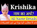 Krishika name meaning  krishika name meaning in hindi  krishika naam ka matlab  krishika naam ka