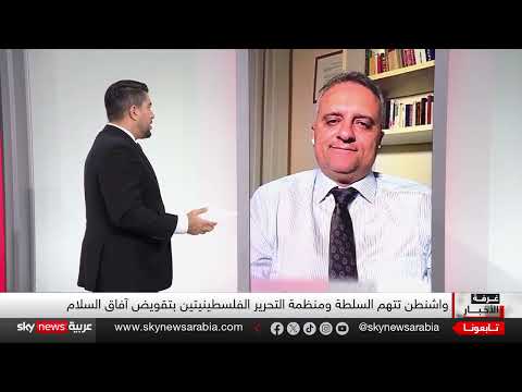 عقوبات أمريكية على السلطة الفلسطينية وتداعياتها على السلام