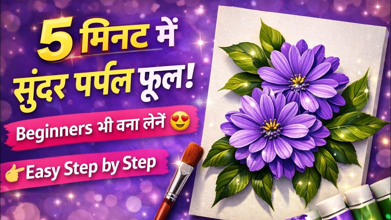 Easy 3D Flower Art Tutorialइतना आसान था 3D फूल बनाना? 😍🌿#creativear#drawing #viralshorts #treanding 