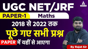 NTA UGC NET PAPER 1 | MATHS | 2018 से 2022 तक पूछे गए सभी प्रश्न Paper में यहीं से आएगा