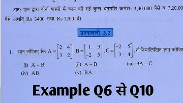 Class 12th maths l prashnawali 3.2 Example l Chapter 3 l Matrix Aavyuhu l Q6 to Q10