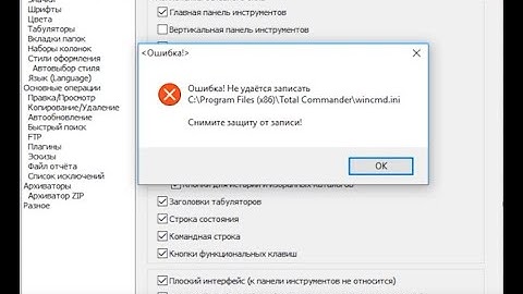 Ошибка! Не удается записать \Total Commander\wincmd.ini Снимите защиту от записи!