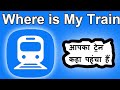 Where is my train app kaise chalaya |How to use Where is my train app | Where is my train?