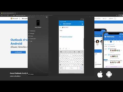 สาธิตการใช้ Outlook mobile app - ตอนที่ 2 การใช้งาน email และ calendar