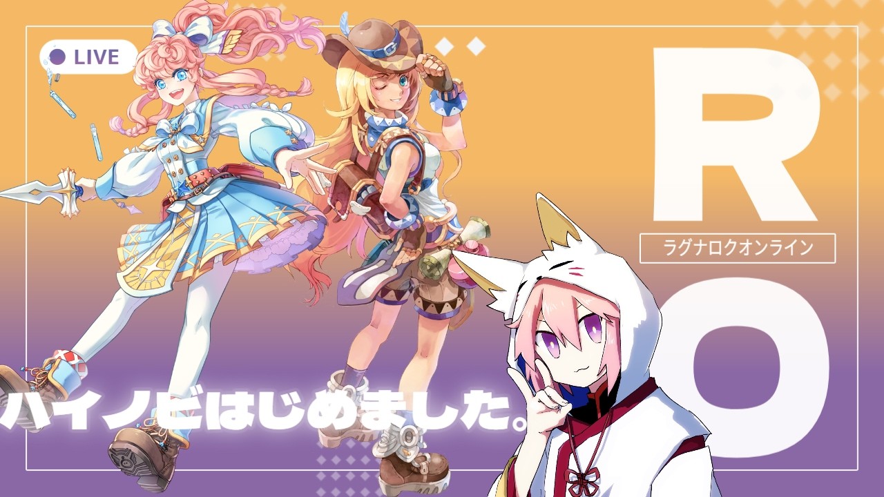 ラグナロクオンライン ラグナロクオンライン】夜活ハイパーノービス！はやく210になりたい