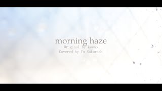 morning haze／keeno【歌ってみた】morning haze/keeno Covered by Yu Sakurada