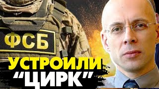 🔥В ФСБ устроили «цирк» ! путинские спецслужбы якобы «нейтрализовали украинского диверсанта» Асланян