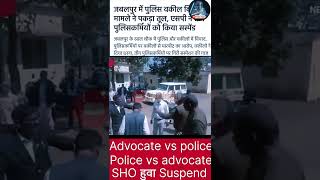Advocate vs police, #Police vsadvocate,#SHO हुवा #Suspend, #shorts, #Power,#SHOAdalatinsight