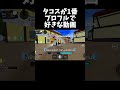 【ブロックスフルーツ】これぞブロフル #ブロックスフルーツ #bloxfruits #ロブロックス #bloxfruits