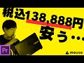 【2019年版】動画編集にオススメのノートPCはコレ!【コスパ最高】