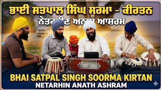 Raag Kalyan।Bhai Satpal Singh Soorma Netarhin Anath Ashram Gurudwara Chanduana Sahib Sohniyan Bnl
