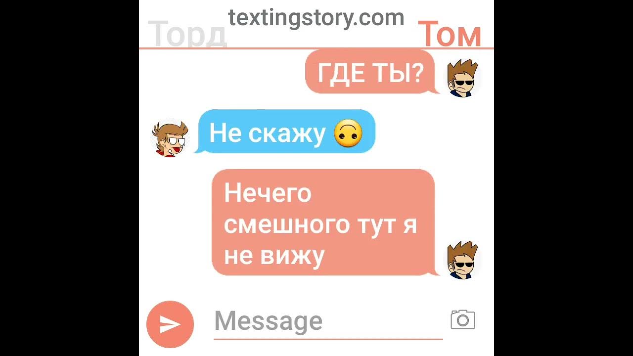 Переписка с томом