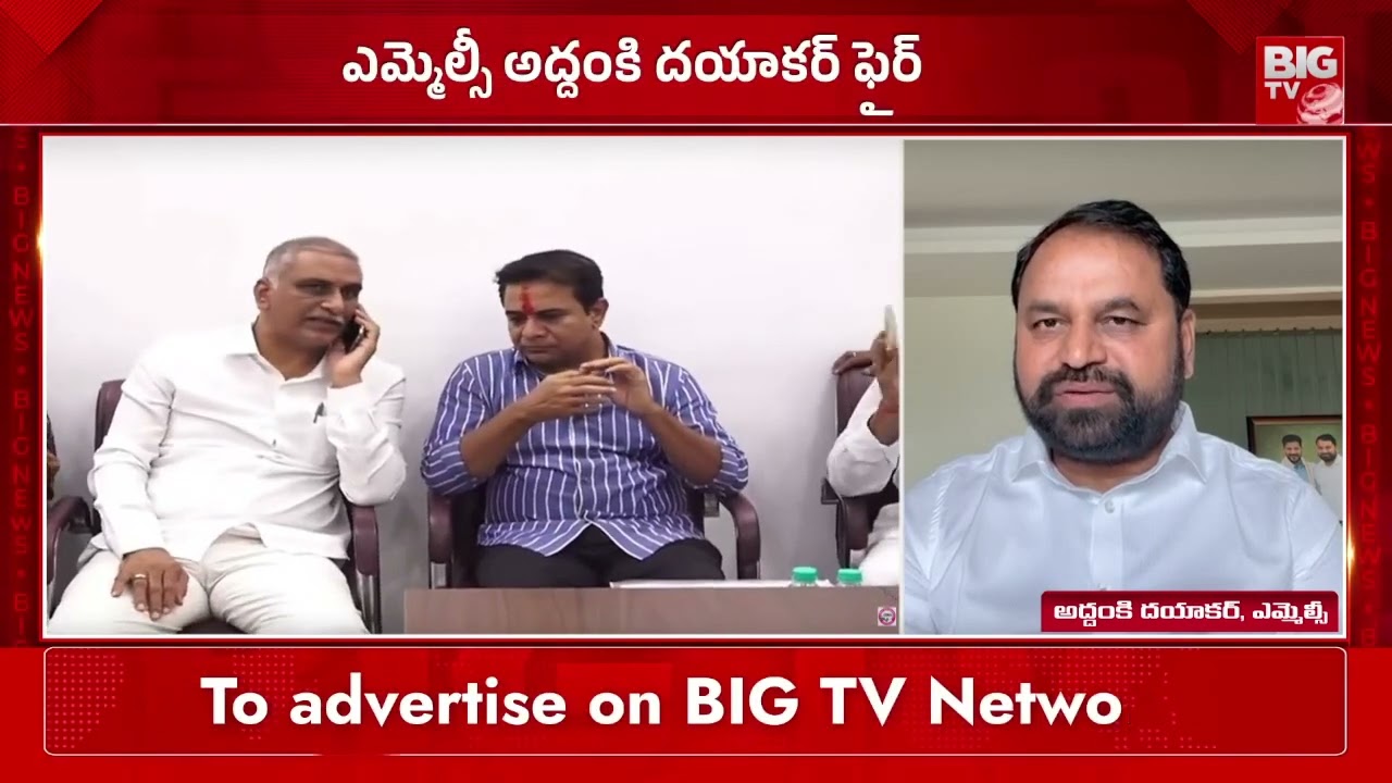 సంస్కారం ఉందా నీకు..| Addanki Dayakar Fires on KTR | BRS vs Congress | BIGTV