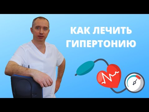 Как лечить гипертонию? Причина гипертонии!