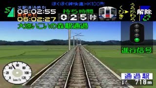 Densha de Go! 2 เกมขับรถไฟ (รถเสียเวลาโดนตัดแต้ม) screenshot 2