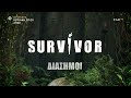 Survivor | Trailer – Διάσημοι | Πρεμιέρα 07/01/2024 στις 21:00 image