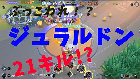 ジュラルドン ユナイト