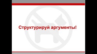 Приемы структурирования преимуществ