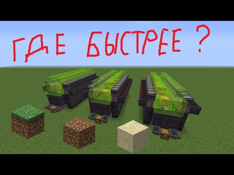ЭКСПЕРИМЕНТ ГДЕ ТРОСТНИК РАСТЁТ БЫСТРЕЕ? ПЕСОК, ЗЕМЛЯ ИЛИ ДЁРН? МАЙНКРАФТ