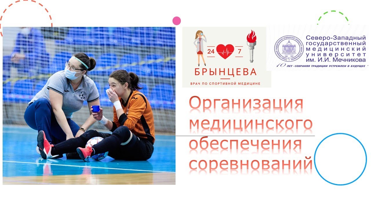 Приказ 1144 по спортивной медицине