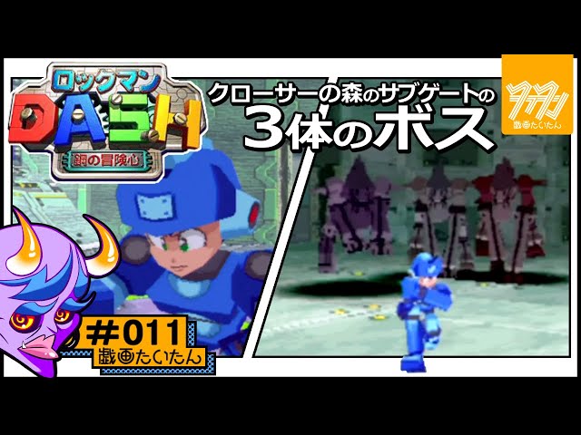 PSP版【ロックマンDASH 鋼の冒険心】#11 - YouTube