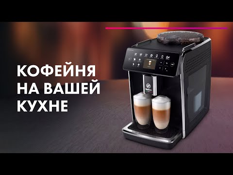 Video: Saeco, кофе машинасы. Инструкциялар жана тапшырмалар