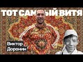 Виктор Доронин триатлонец.Как попасть на Кону 3 раза.