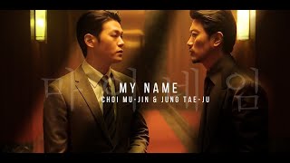 My Name K-Drama Choi Mu-Jin & Jung Tae-Ju
