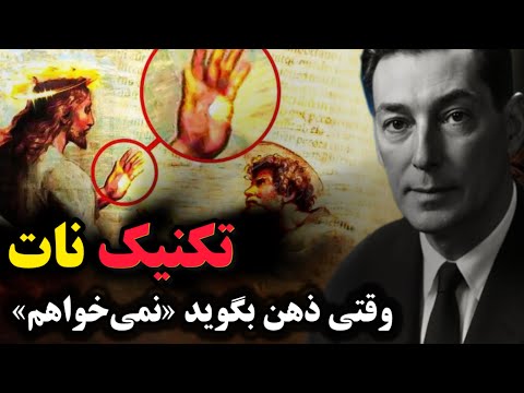 من فهمیدم چگونه با استفاده از تکنیک نات شبیه سازی را کنترل کنم