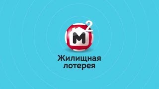 Столото | «Жилищная лотерея»: как купить билет и проверить результаты лотереи