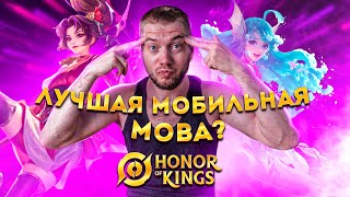 УБИЙЦА ВСЕХ MOBA ИГР 2024!? HOK ОБЗОР И КАТКА🔥 | HONOR OF KINGS | STigmaT.