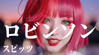 Robinson | Spitz | Cover by Kanon sister's [MV]