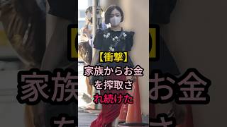 【衝撃】家族からお金を搾取され続けた#芸能人 #fyp # 安達祐実#加護亜依#