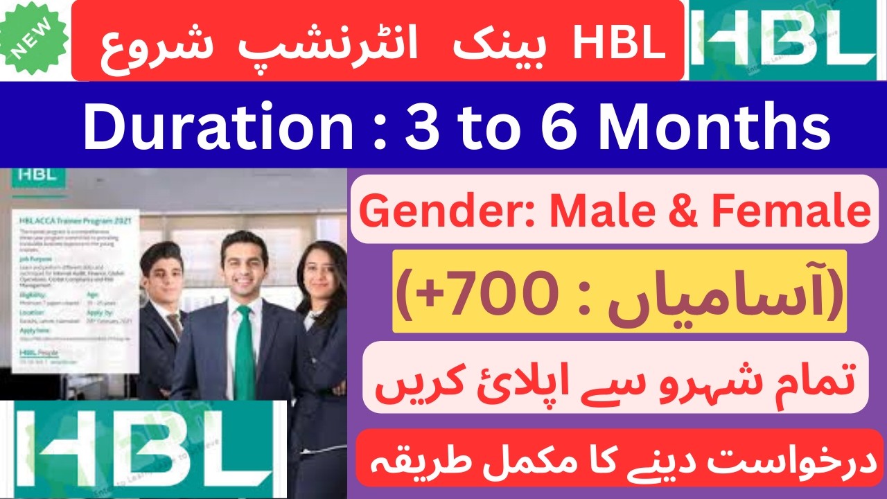 HBL Internship 2026 | Freshers Internship Program | How to Apply Online  HBL Internship | Full Guide