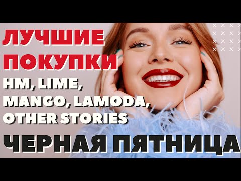 Что купить на распродаже black friday где лучшее на скидках darya kamalova
