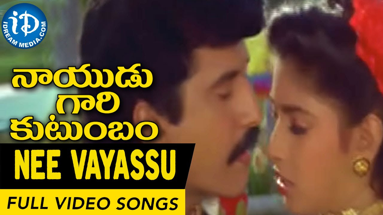 Nayudu Gari Kutumbam Movie   Nee Vayassu Video Song  Krishnam Raju Suman Sanghavi