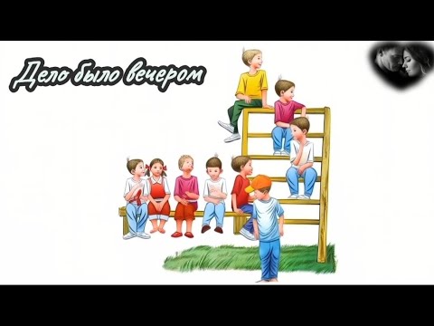 ДЕЛО БЫЛО ВЕЧЕРОМ ПЕСНЯ БОМБА 2025 хит популярныепесни танцевальнаямузыка