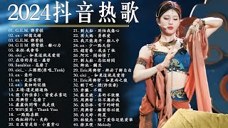 【KKBOX 2024流行歌曲】40 首超好聽的情歌 40首聽了會痛入心扉的情歌❤️華語流行串燒精選抒情歌曲 : cici _ - 如果這就是愛情, en - 一直很安靜, 還是錯過他, ...❤️