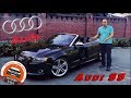 Зверь!!! Видеообзор Audi S5 кабриолет 2012 года. Авто из США