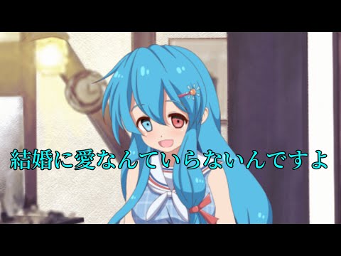 【ソフトウェアトーク劇場】雨晴はう、独身。