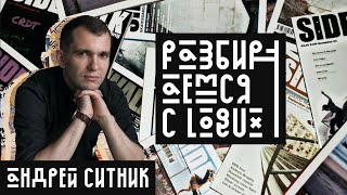 Разбираемся с logux c @sitnik