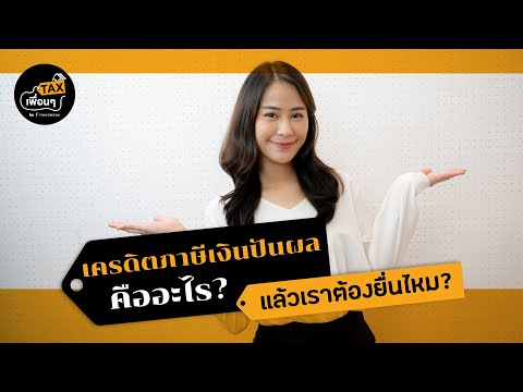 วีดีโอ: เครดิตภาษีทิป FICA คืออะไร?