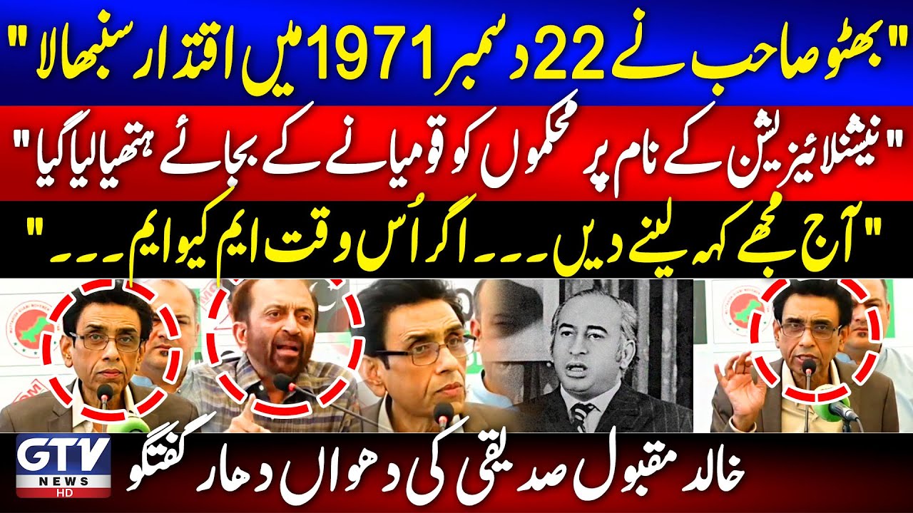 MQM-P Leader Khalid Maqbool Siddiqui  Aggressive Press Conference | 1 July 2024