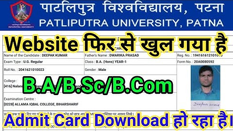 Patliputra University UG b.a/b.com/b.sc part 1 exam admit card download kaise kare|ppu exam 2020
