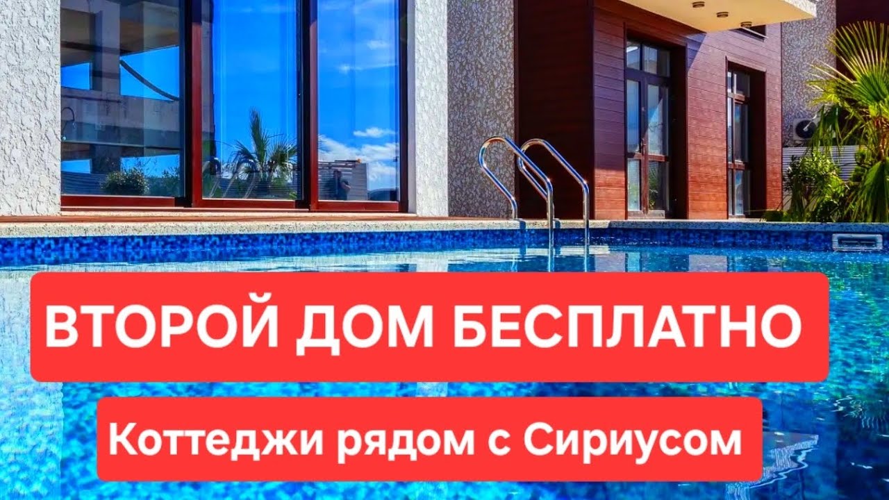 Сочи домокомплекты выгодно